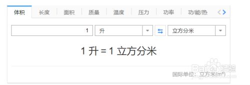 1升等于多少立方分米 怎样计算 百度经验