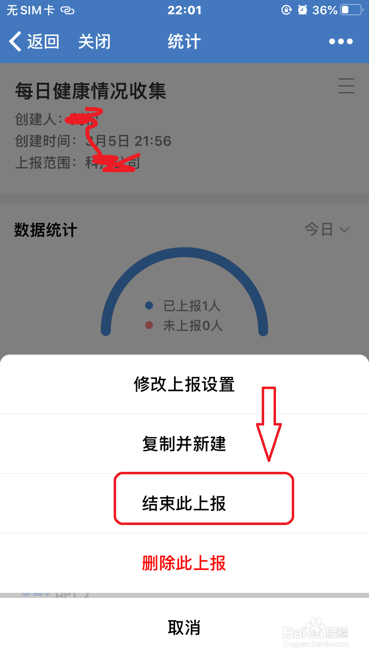 企业微信该怎么关闭健康上报