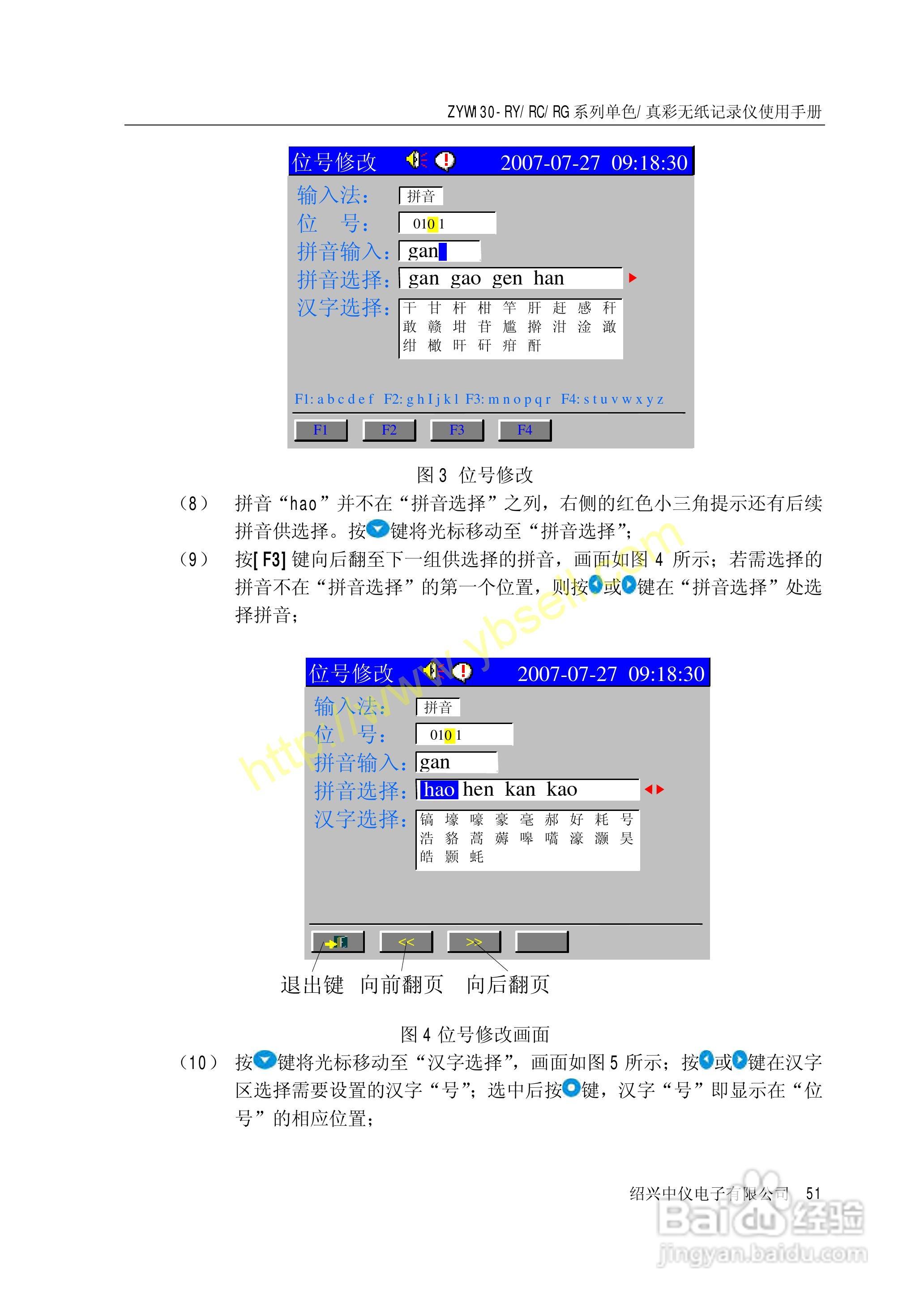 ZYW130无纸记录仪操作手册:[6]