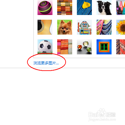 WIN7更改用户账户图标的方法。