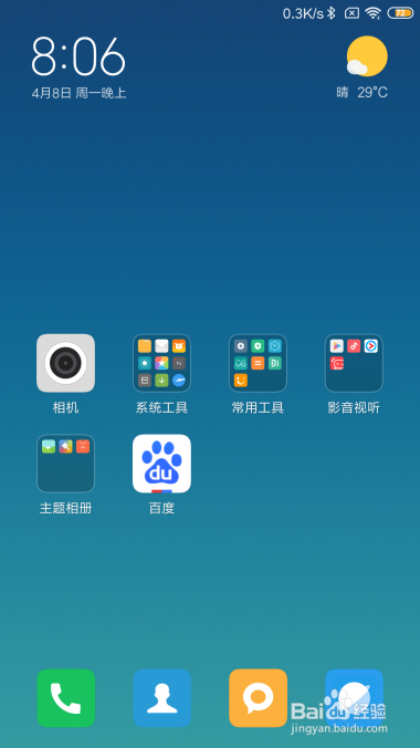 小米手机miui10怎么截图