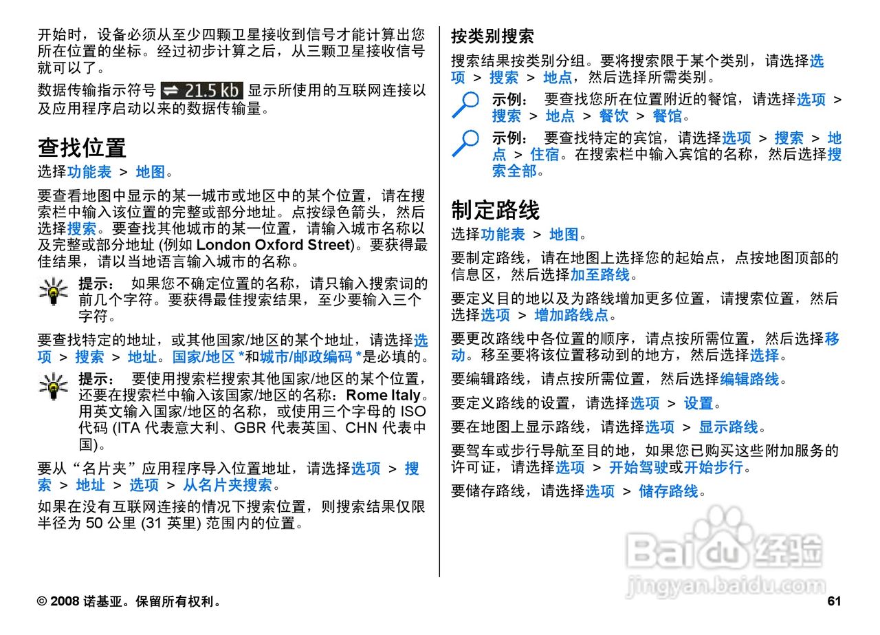 诺基亚Nokia 5800手机使用说明书:[7]