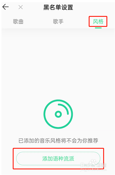 qq音乐怎么屏蔽某种风格歌曲
