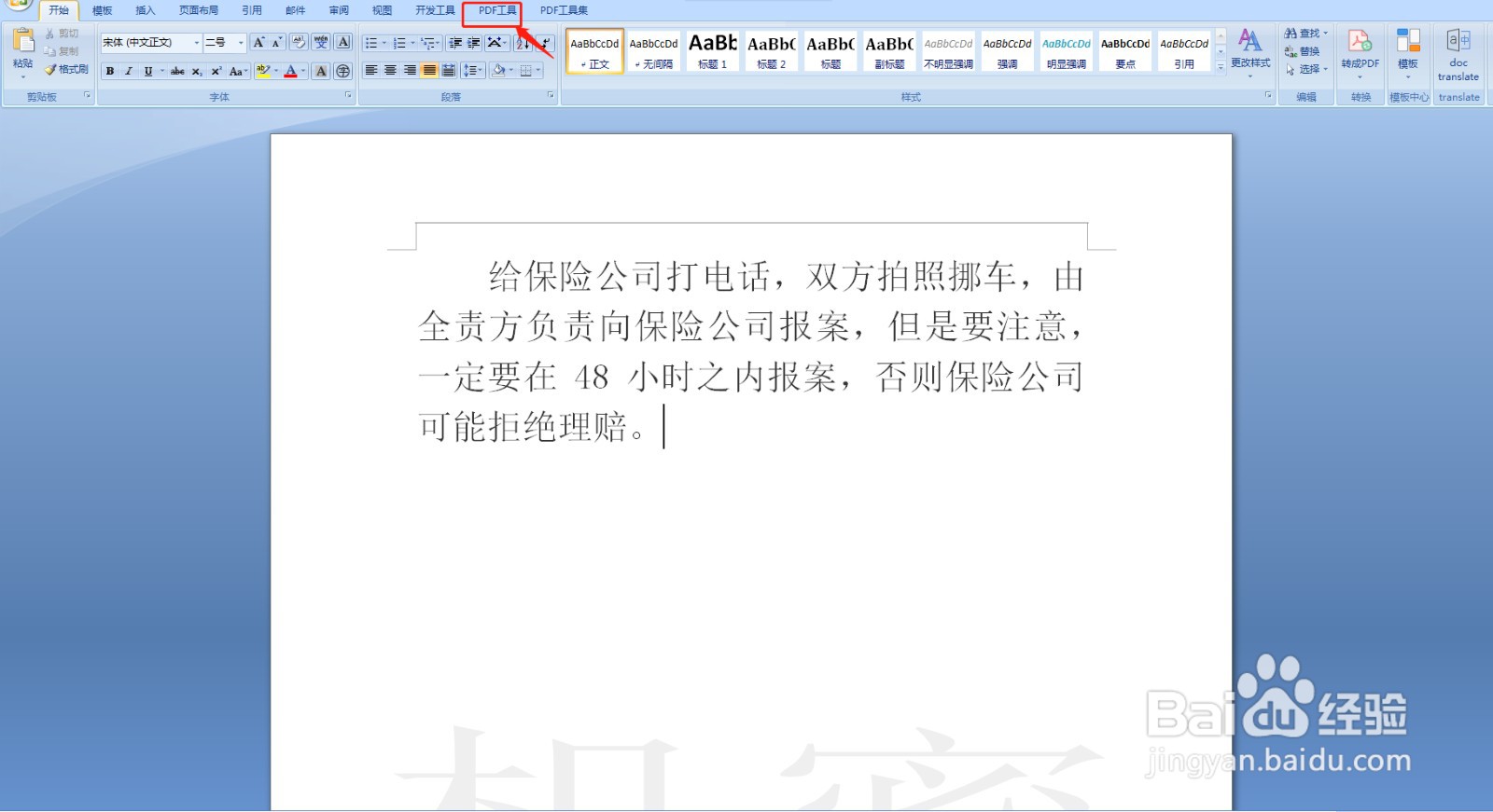 word文档怎么转换为PDF文档