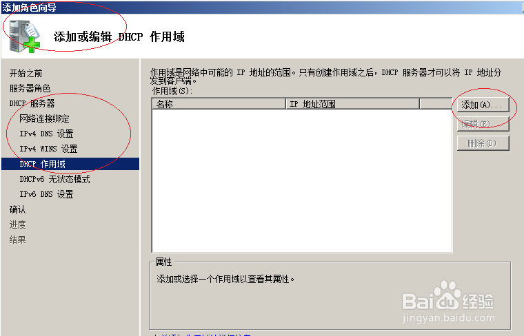 Windows server 2008操作系统安装DHCP服务器