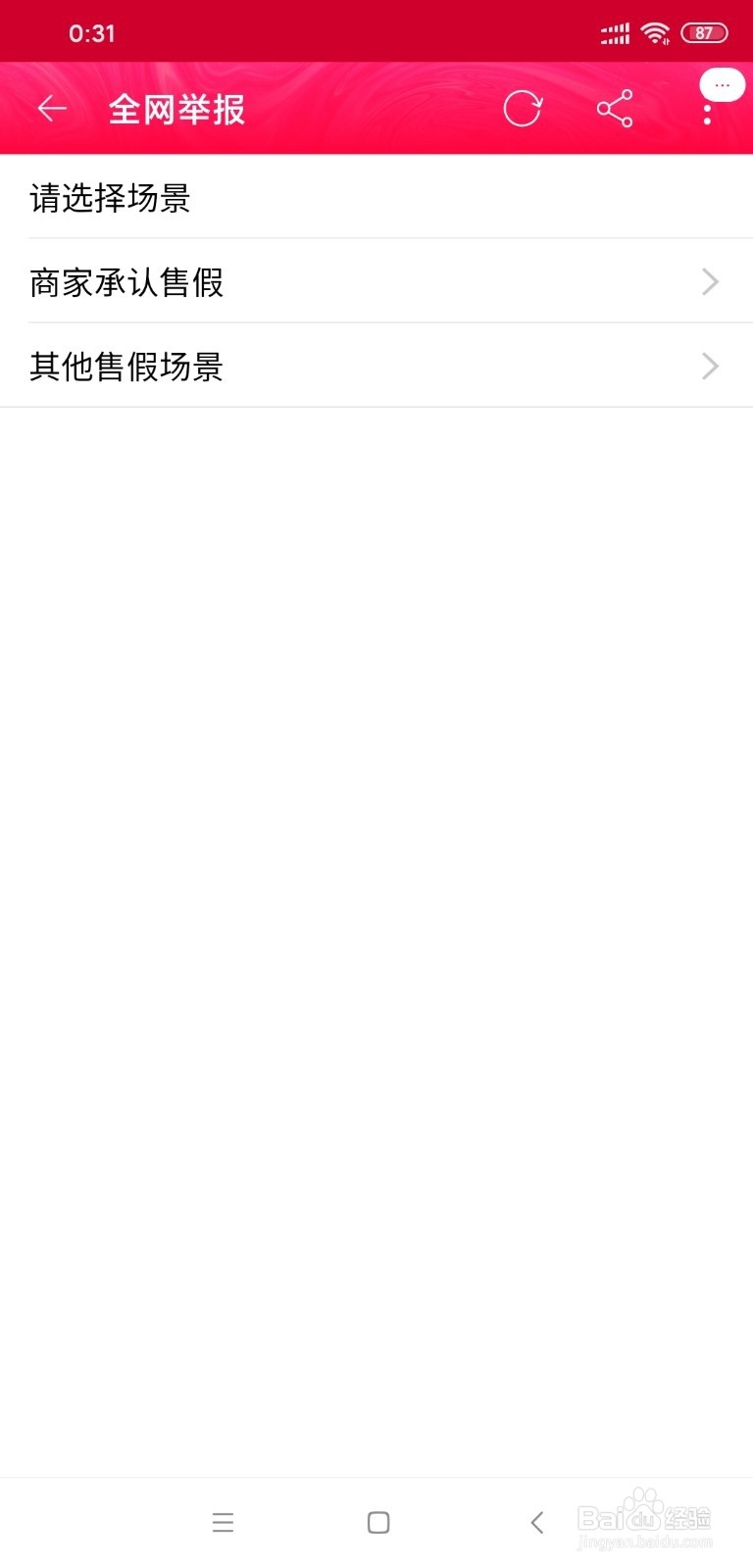 如何举报商家欺骗行为