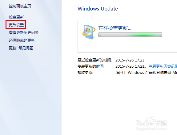 win7电脑怎么关闭系统的自动更新