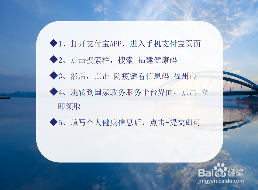 怎么申请福建健康码?