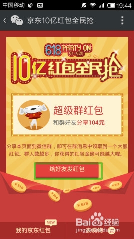 教你微信怎么领取京东10亿红包