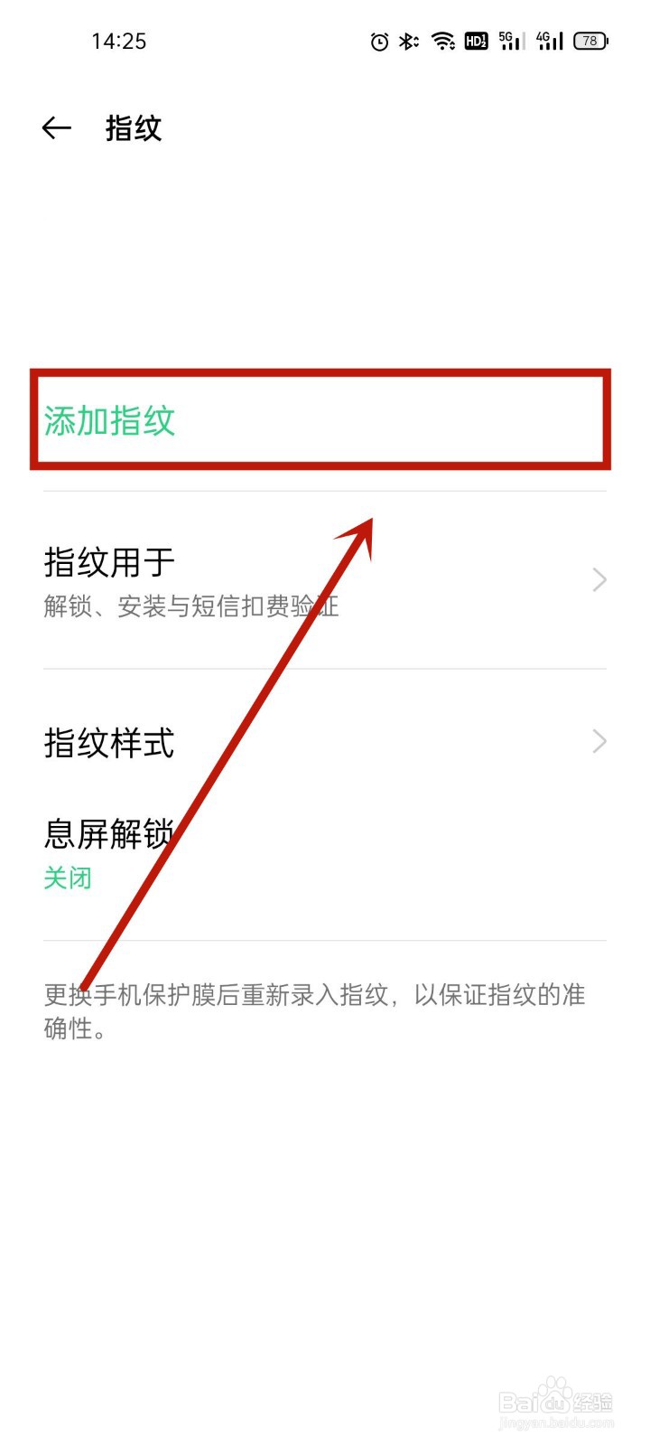 oppoa5怎么设置指纹解锁