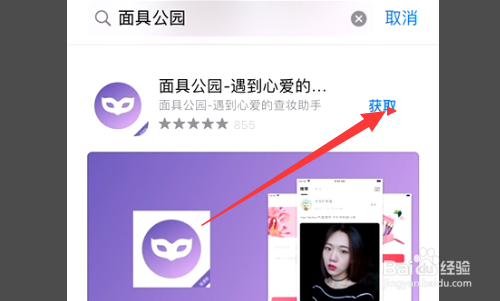 苹果手机怎么下载面具公园？