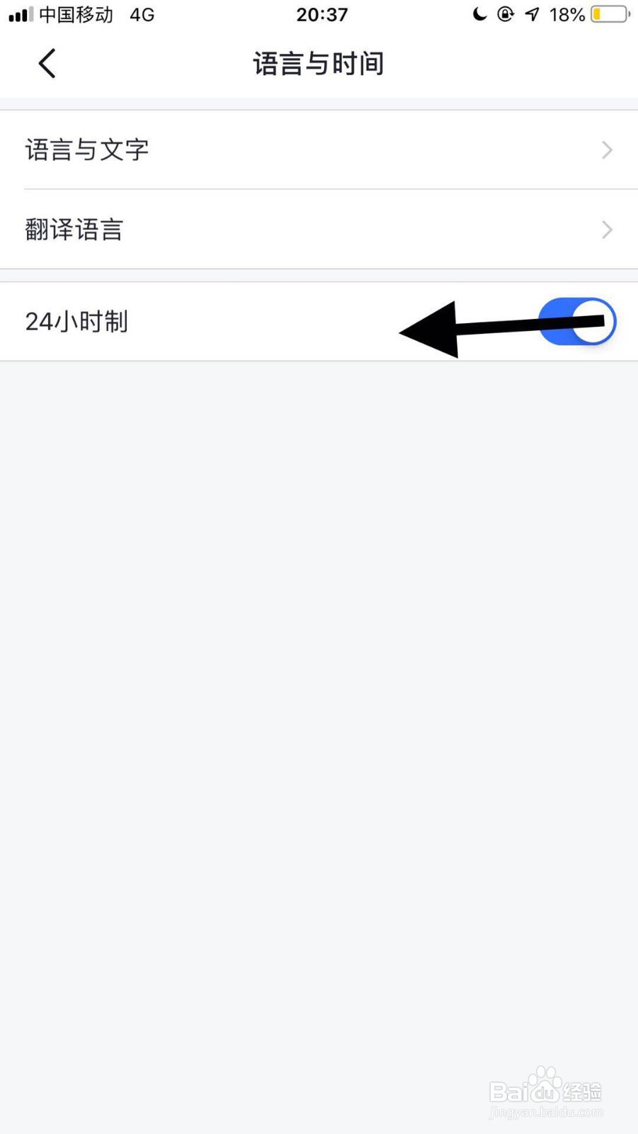 手机飞书如何关闭24小时制功能？