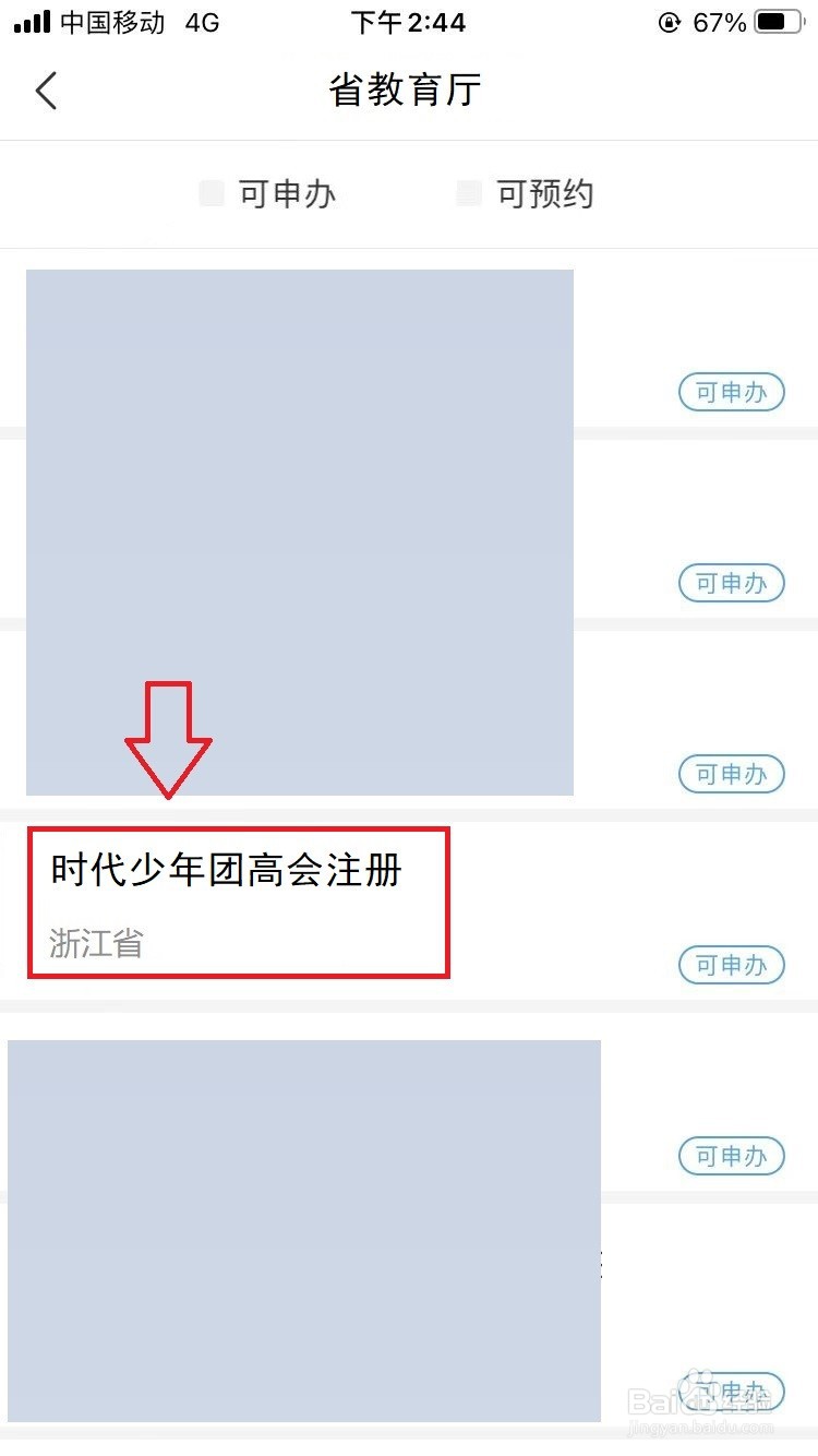 时代少年团高会怎么注册教程