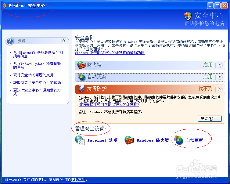 Windows XP如何启用自动更新