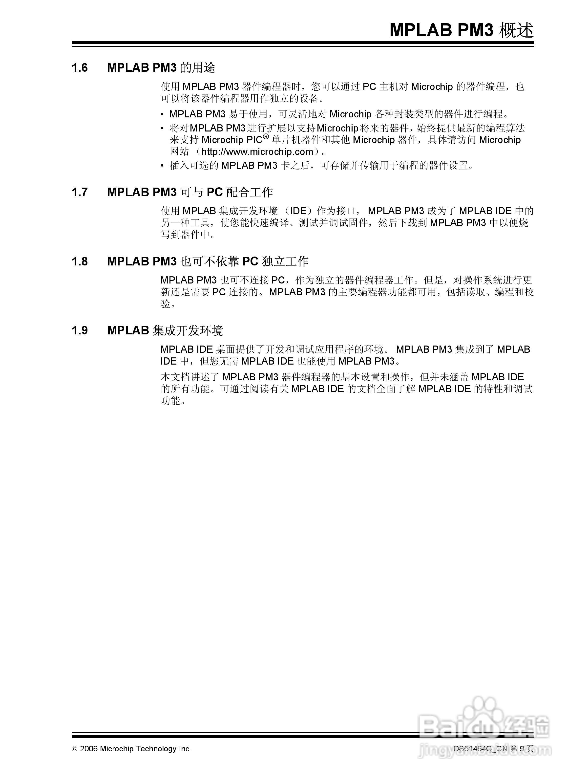 MICROCHIP MPLAB PM3脱机批量编程器说明书:[2]