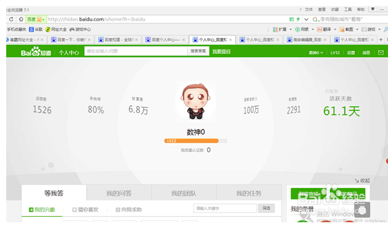 新版百度知道如何创建团队