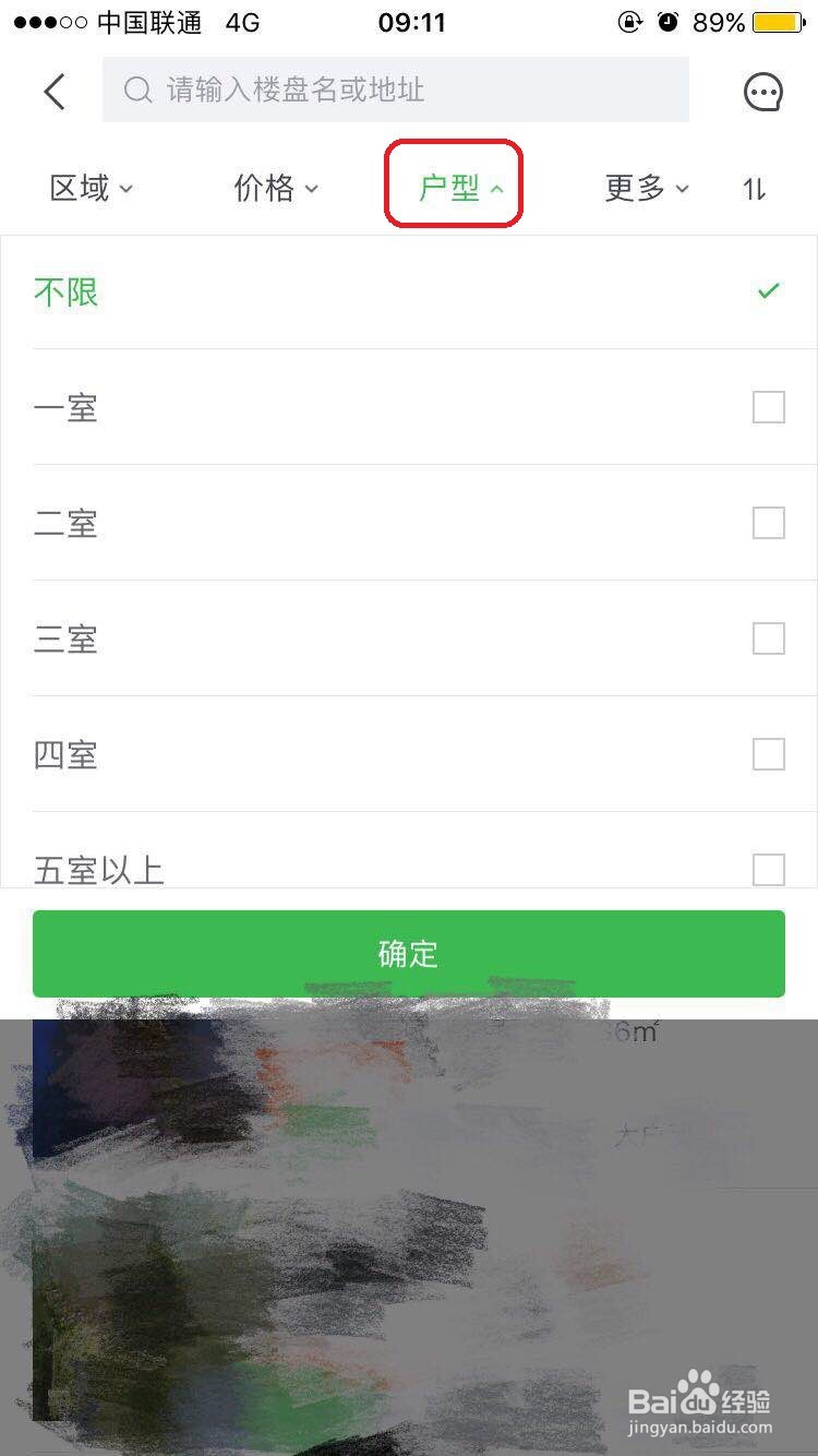安居客怎么筛选新楼盘