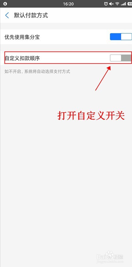 如何设置支付宝消费扣款顺序