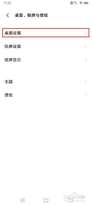 vivo S10如何设置图标自动补位