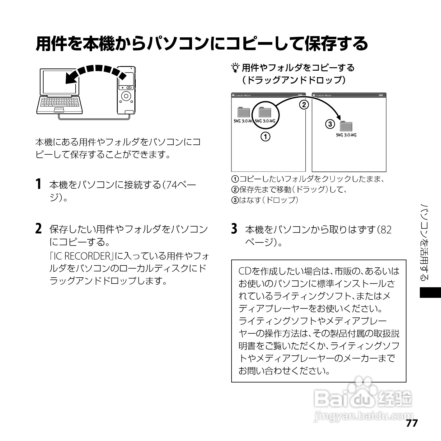 SONY ICD-UX200/UX300F/UX400F数码录音笔使用说明书:[8]