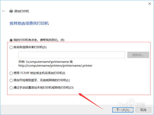 Win10系统电脑怎么添加局域网内的打印机?