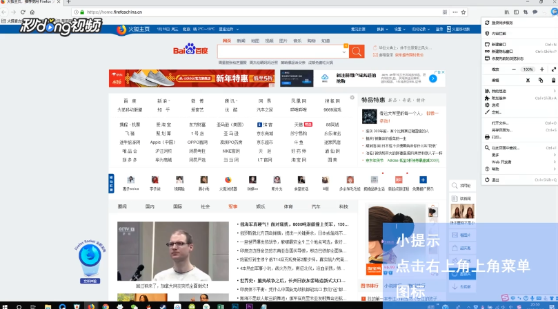 火狐浏览器如何新建隐私窗口