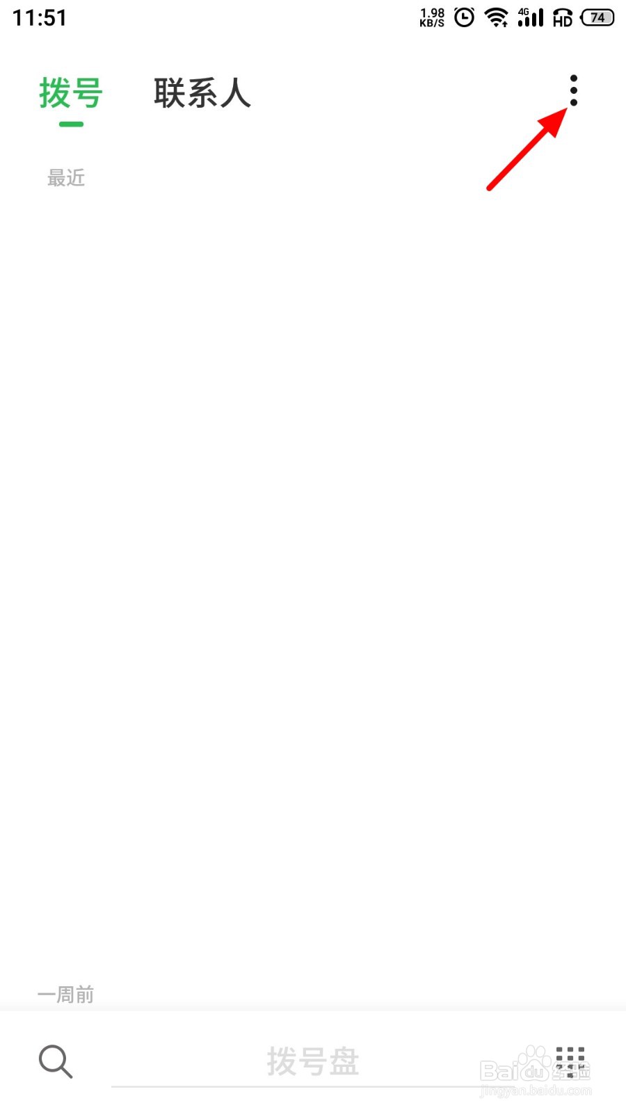 手机通讯录黑名单怎么拉回来