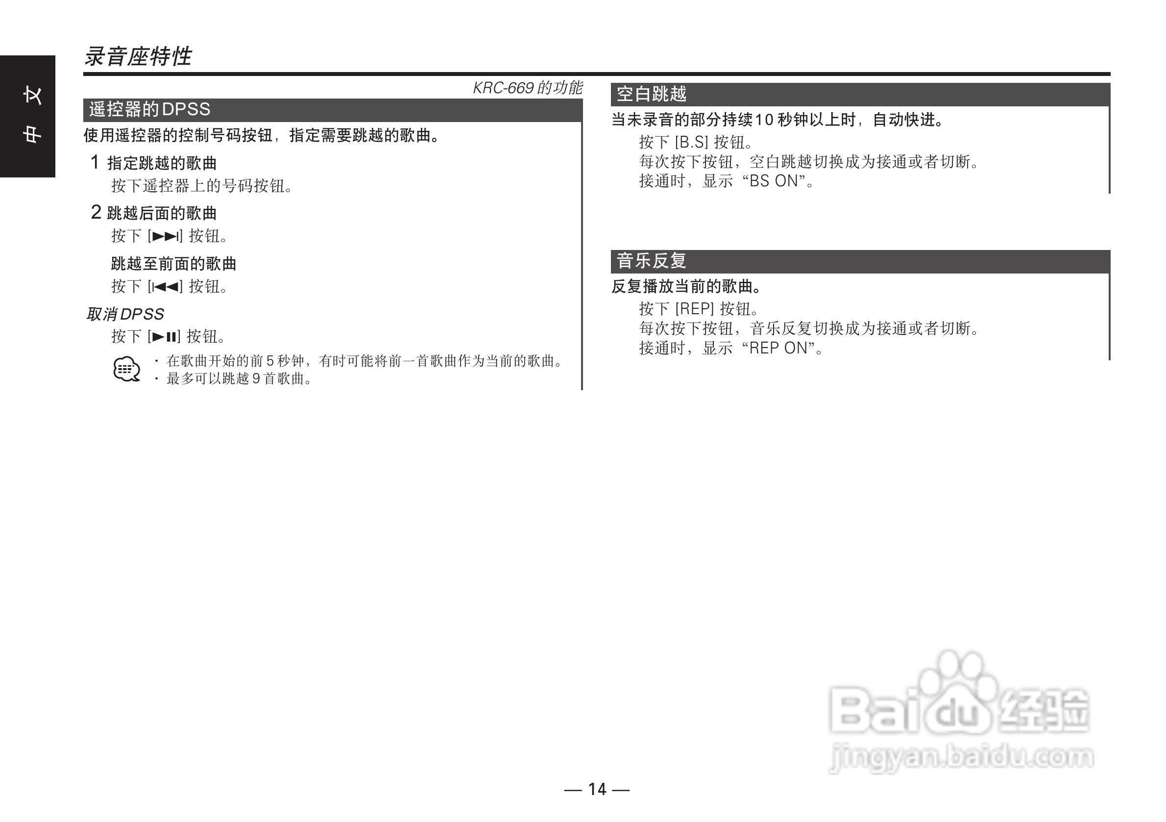 KENWOOD KRC-669/KRC-669G卡式接收机说明书:[2]