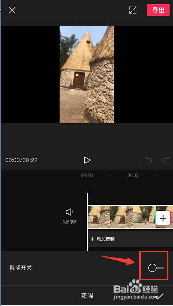 剪映给视频降噪方法介绍