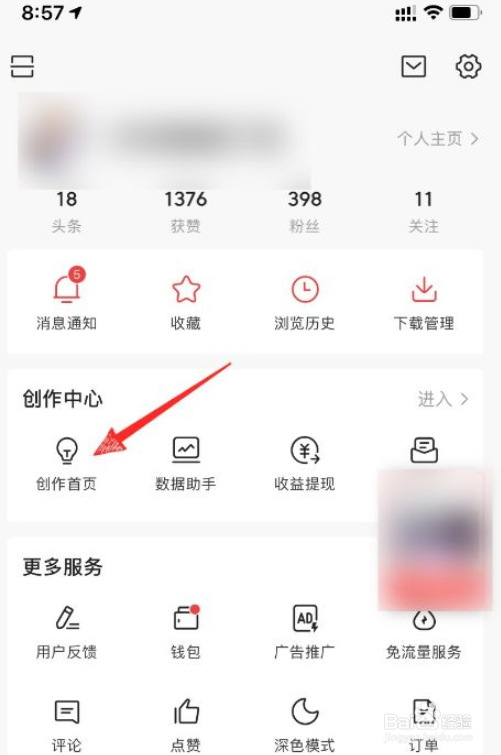 今日头条怎么查看信用分