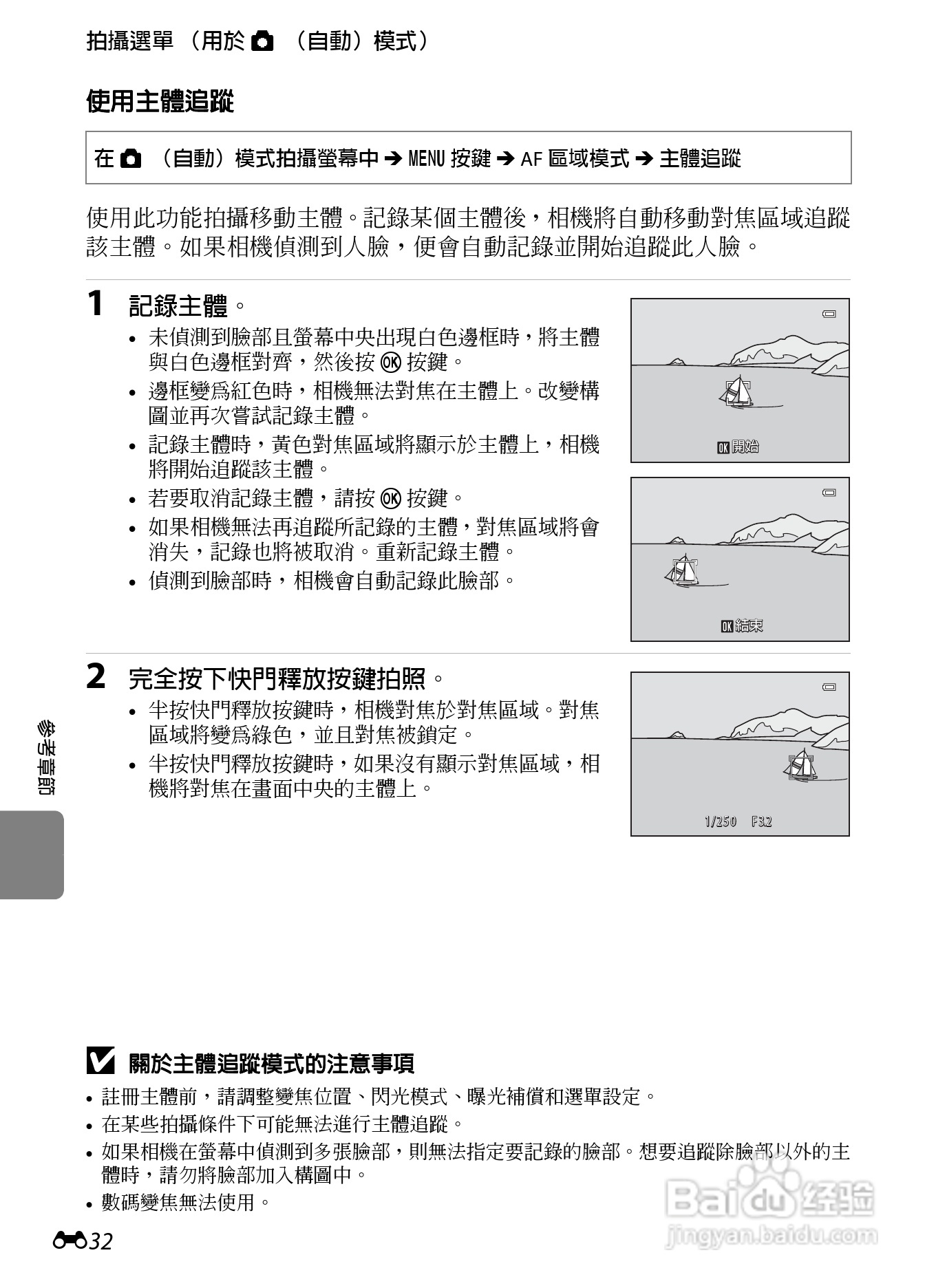 尼康 COOLPIX S2600数码相机说明书:[14]