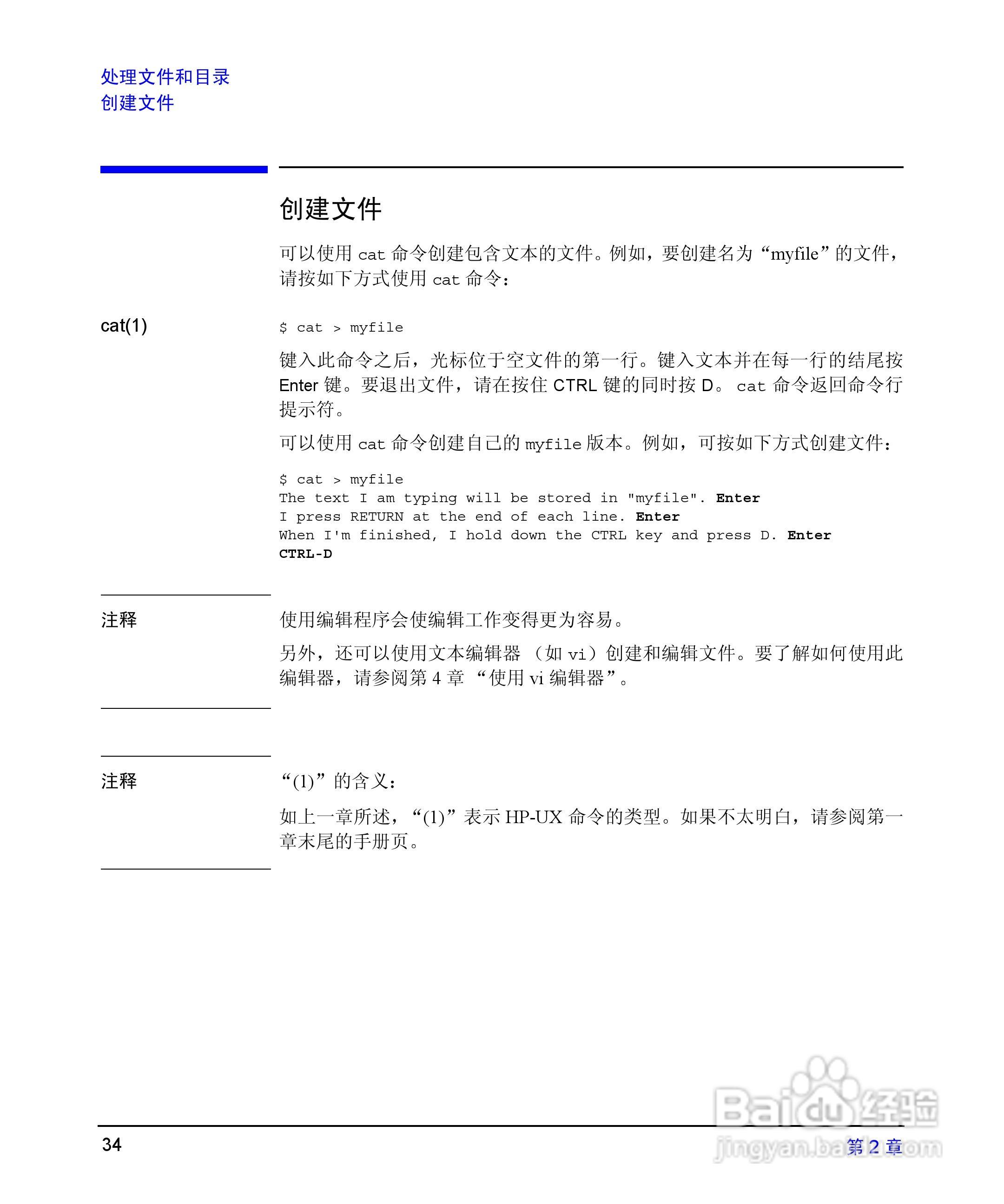 HP 9000计算机E1202说明书:[4]
