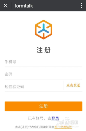 怎样使用formtalk移动端进行活动报名