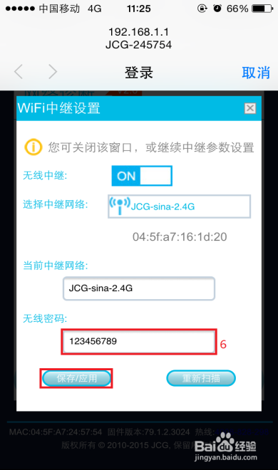 无线中继设置(手机设置)