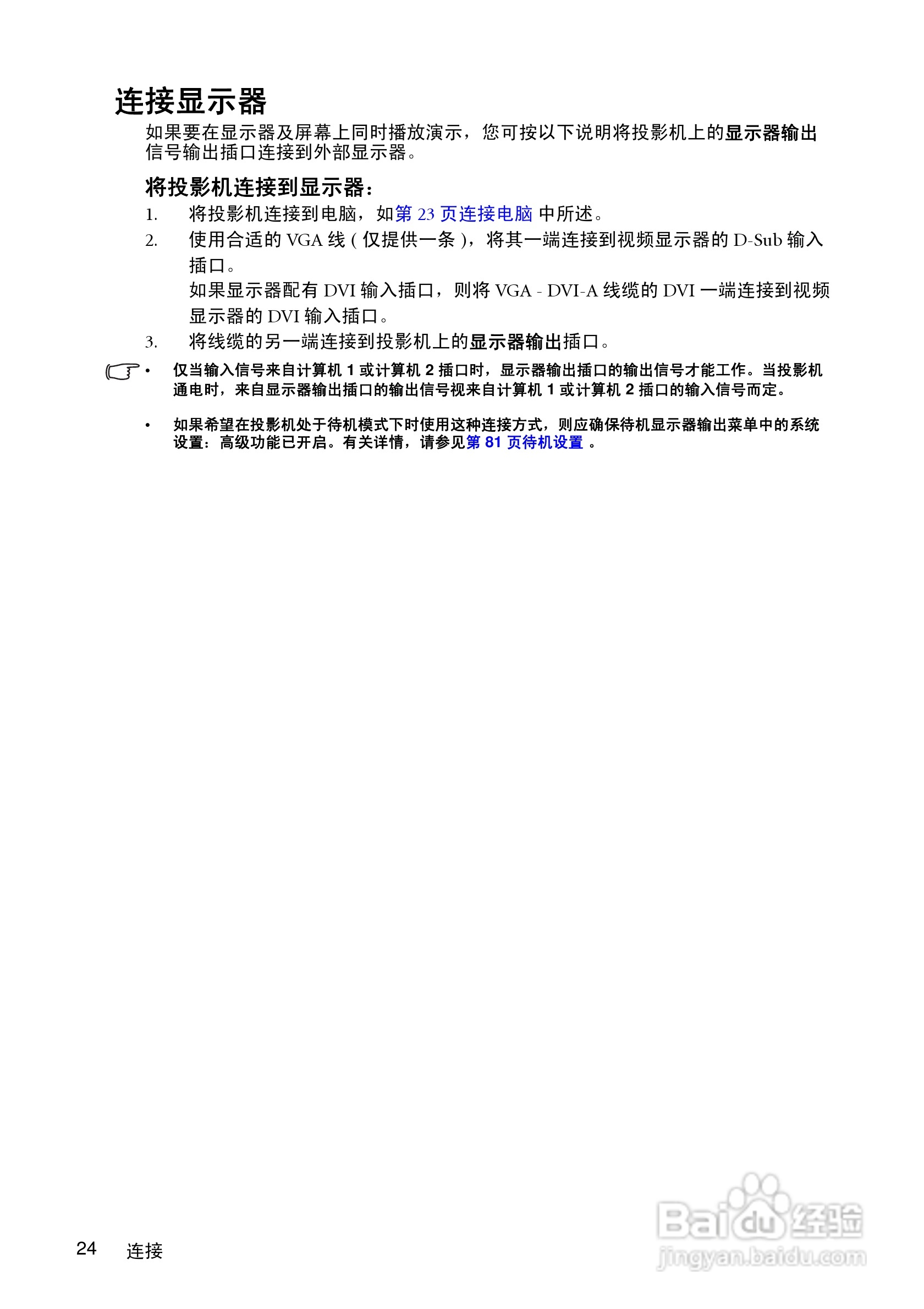 明基MP780ST投影机使用说明书:[3]