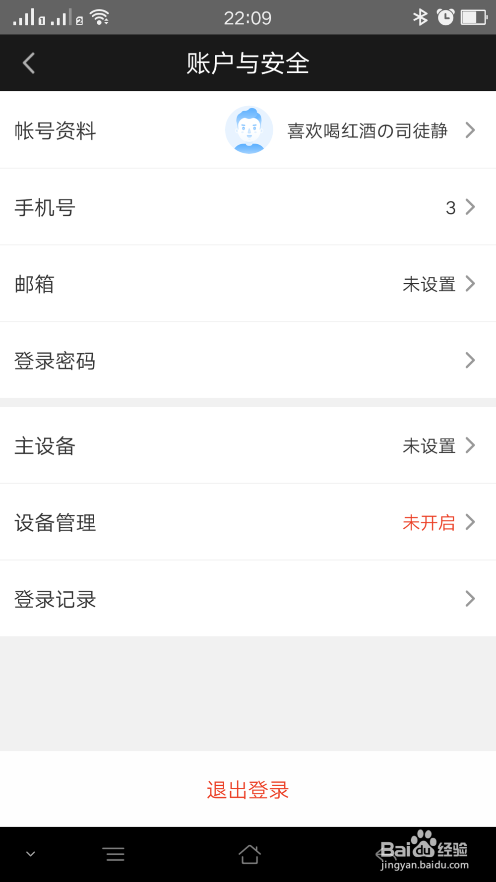 爱奇艺如何设置初始密码