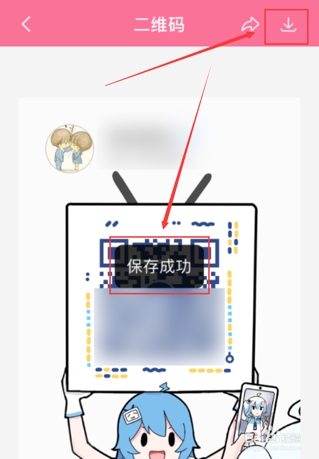 哔哩哔哩App怎么保存二维码名片