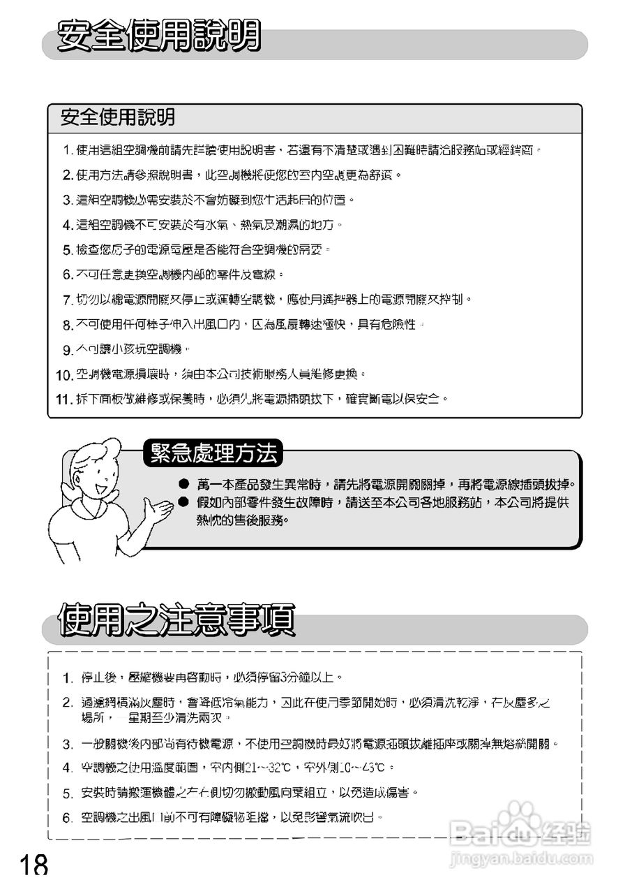 三洋SAP-C907P型冷气机说明书:[2]