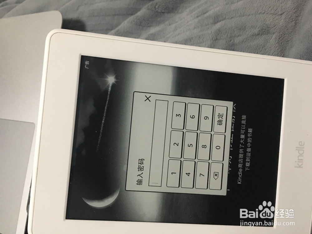 怎样给kindle设置锁屏密码