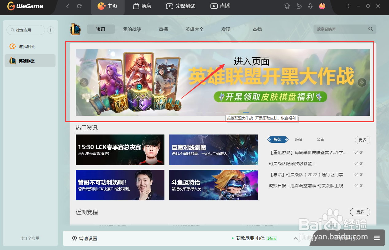 英雄联盟暖春开黑大作战