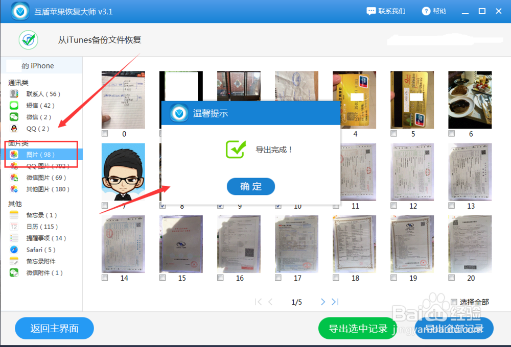 iPhone手机照片删除了怎么恢复呢