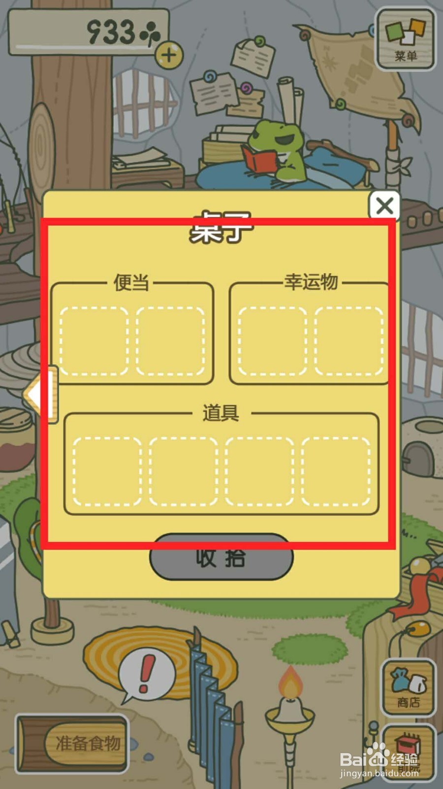 青蛙旅行中文版玩法