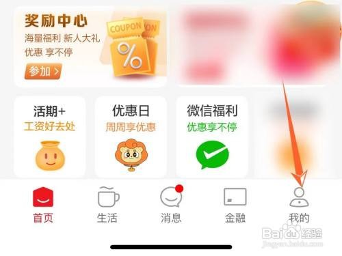 云闪付怎样查询个人征信