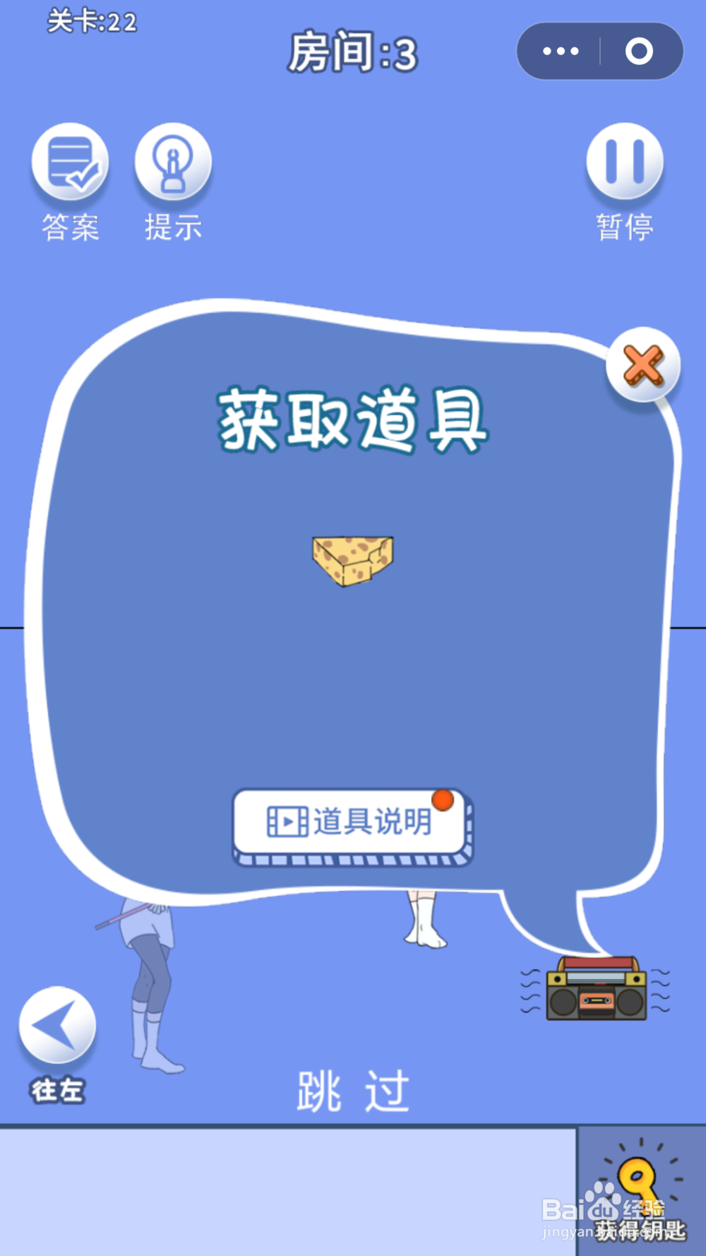 脑力大逃亡第一章第二十二关通关攻略