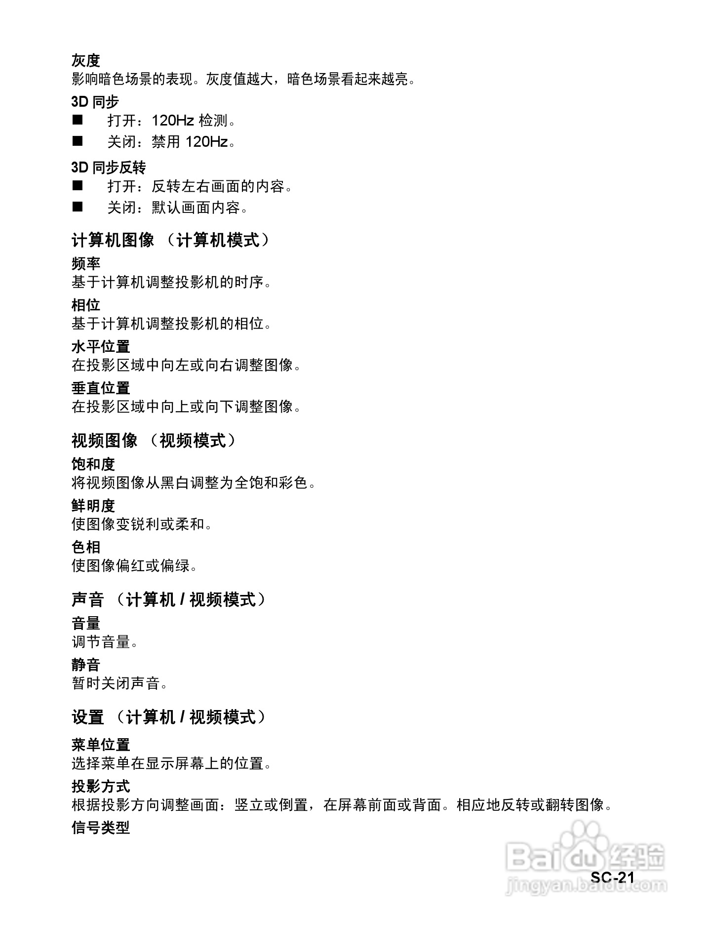 优派PJD6211投影机使用说明书:[3]