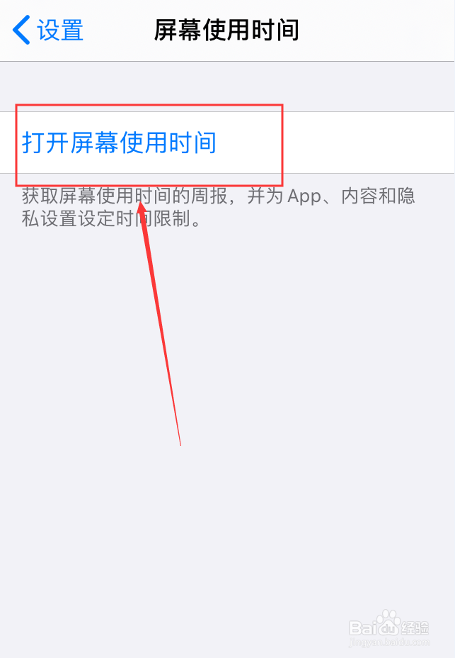 iPhone怎么关闭屏幕使用时间