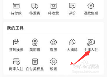 蘑菇街怎么申请主播账号