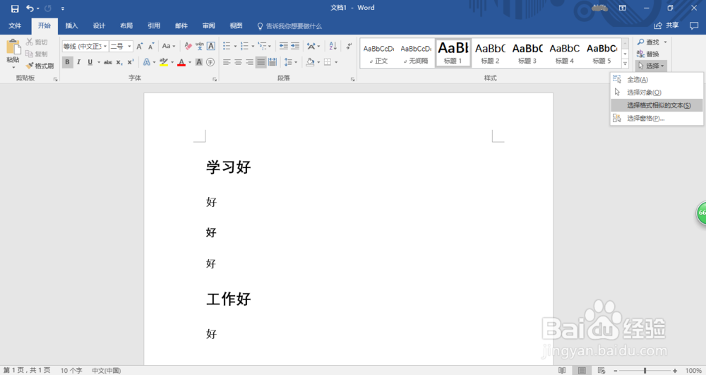 Word 2016插入多级标题编号图解