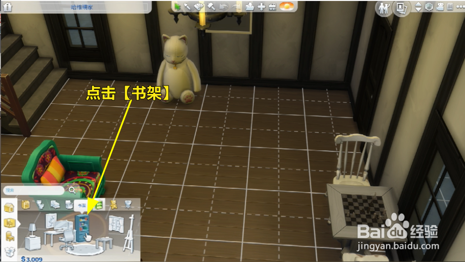 模拟人生怎么购买书架
