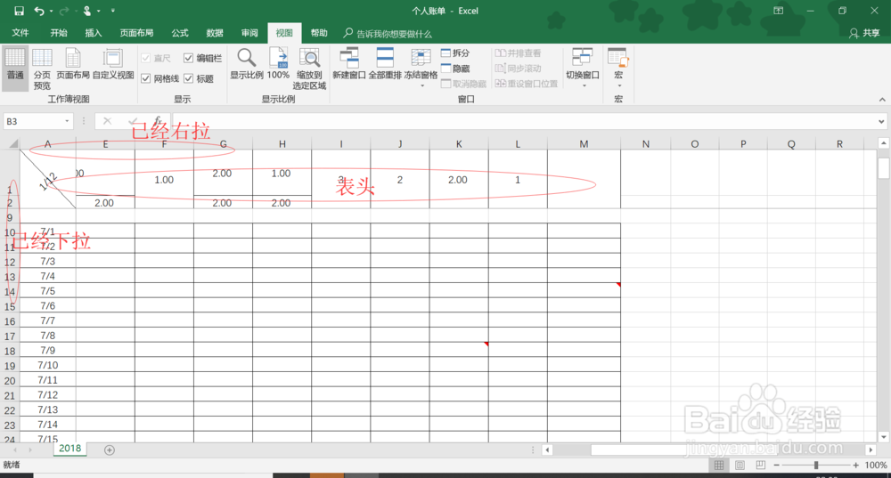 Excel简单小技巧:如何使表格下拉表头固定